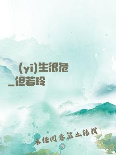 這個醫(yī)生很危險