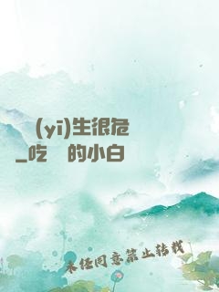 這個醫(yī)生很危險
