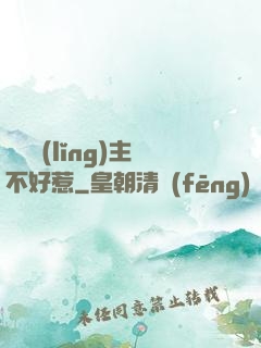 這個領(lǐng)主不好惹