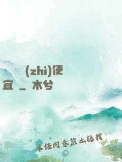 這個體質(zhì)便宜賣