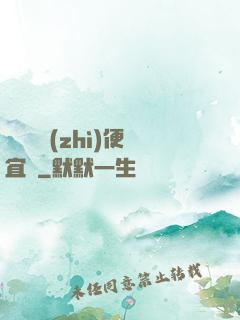 這個體質(zhì)便宜賣