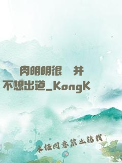 這個鮮肉明明很強卻并不想出道
