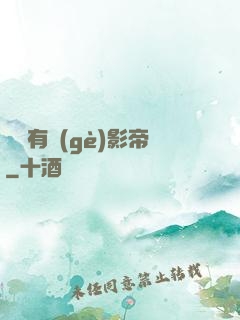 這兒有個(gè)影帝