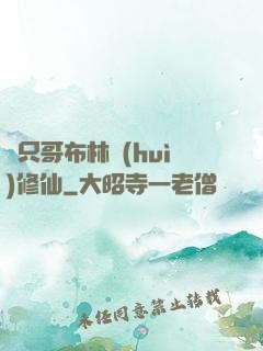 這只哥布林會(huì)修仙