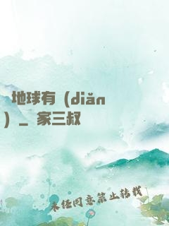 這地球有點(diǎn)慘