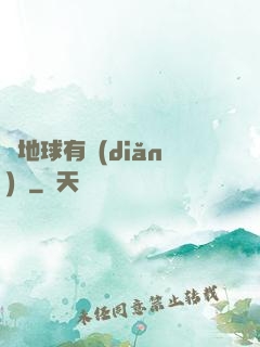 這地球有點(diǎn)慘
