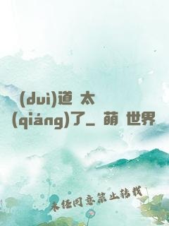 這對(duì)道侶太強(qiáng)了
