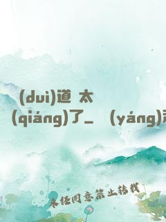 這對(duì)道侶太強(qiáng)了