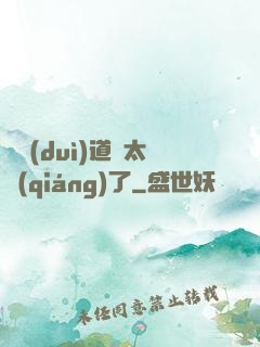 這對(duì)道侶太強(qiáng)了