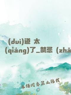 這對(duì)道侶太強(qiáng)了