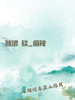 這就很騎砍