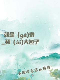 這就是個(gè)奇跡