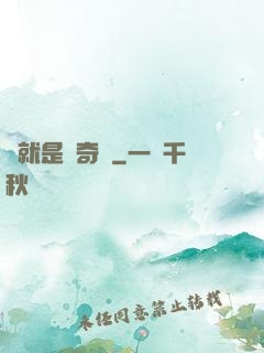 這就是個奇跡