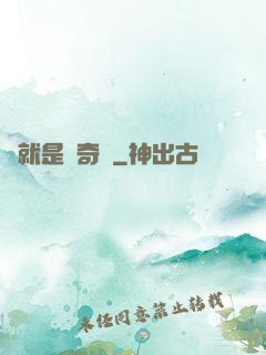 這就是個奇跡