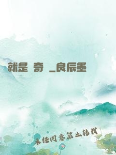 這就是個奇跡