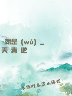 這就是無(wú)敵