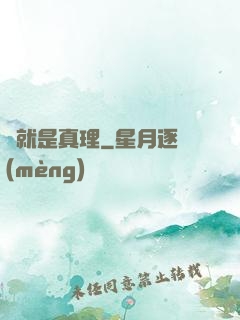 這就是真理