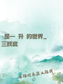 這是一個升級的世界