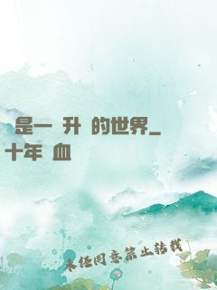 這是一個升級的世界