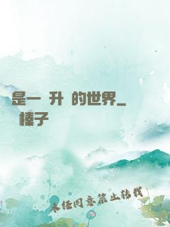 這是一個升級的世界