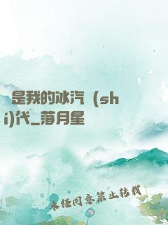 這是我的冰汽時(shí)代