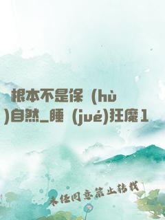 這根本不是保護(hù)自然