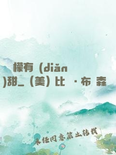 這檸檬有點(diǎn)甜