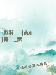 這款游戲絕對(duì)有問題