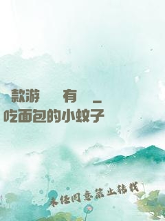 這款游戲絕對有問題
