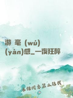 這游戲毫無(wú)體驗(yàn)感