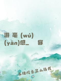 這游戲毫無(wú)體驗(yàn)感