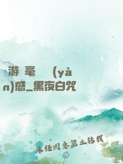 這游戲毫無體驗(yàn)感