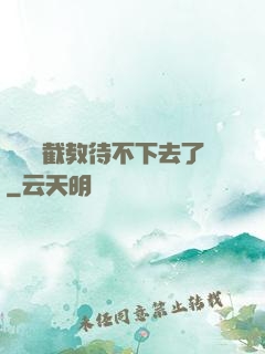 這爛慫截教待不下去了