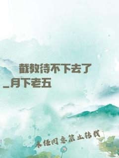 這爛慫截教待不下去了