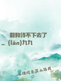 這爛慫截教待不下去了