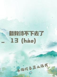 這爛慫截教待不下去了