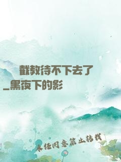 這爛慫截教待不下去了