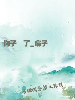 這狗子無敵了