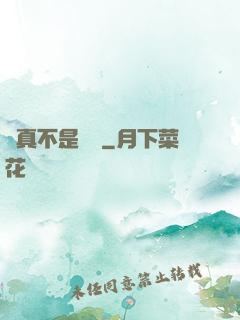這真不是擊劍