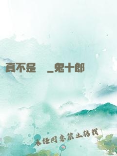 這真不是擊劍