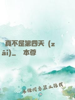 這真不是第四天災(zāi)