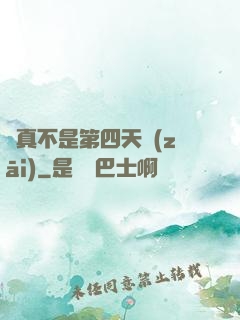 這真不是第四天災(zāi)