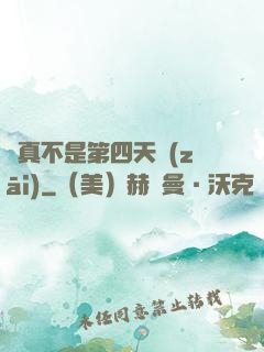 這真不是第四天災(zāi)
