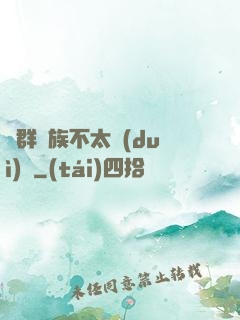 這群蟲族不太對(duì)勁