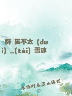 這群蟲族不太對(duì)勁