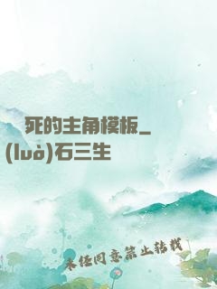 這該死的主角模板