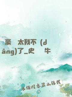 這豪門闊太我不當(dāng)了