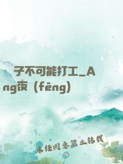 這輩子不可能打工