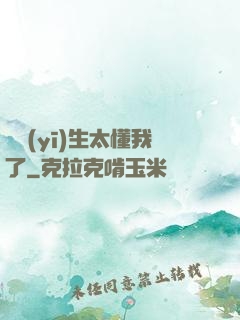 這醫(yī)生太懂我了