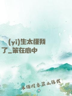 這醫(yī)生太懂我了